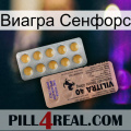 Виагра Сенфорс 41